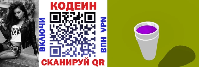 Купить где  Киржач  Кодеиновый сироп Lean Purple Drank 
